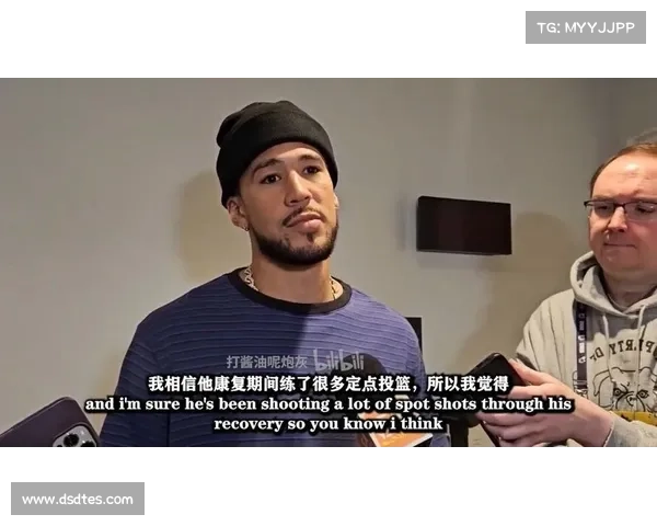 布克职业生涯高光时刻回顾与成长反思：从新人到全明星的蜕变之路